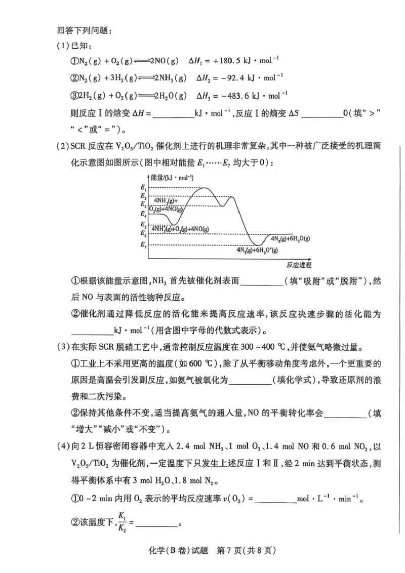 化学B试卷-河南天一大联考2025-2026学年上高二阶段性诊断_251220河南省天一大联考2025-2026学年高二上学期12月阶段性检测
