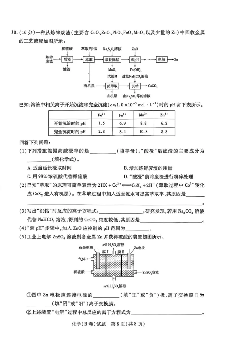 化学B试卷-河南天一大联考2025-2026学年上高二阶段性诊断_251220河南省天一大联考2025-2026学年高二上学期12月阶段性检测