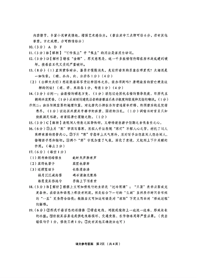 语文参考答案(1)_2024年3月_013月合集_2024届浙江省金丽衢十二校高三第二次联考