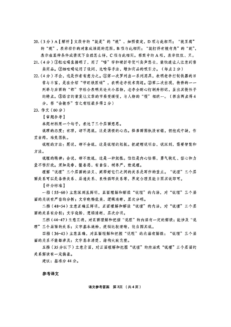 语文参考答案(1)_2024年3月_013月合集_2024届浙江省金丽衢十二校高三第二次联考