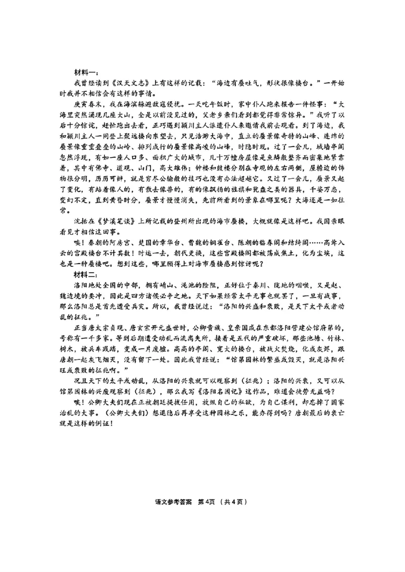 语文参考答案(1)_2024年3月_013月合集_2024届浙江省金丽衢十二校高三第二次联考