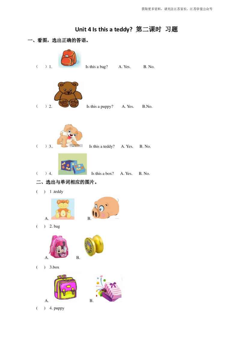 Unit4Isthisateddy(2)习题及答案_小学1-6年级全部试卷_英语_一年级_3-6-5、小学一年级英语上册_3-6-5-2、练习题、作业、试题、试卷_译林版