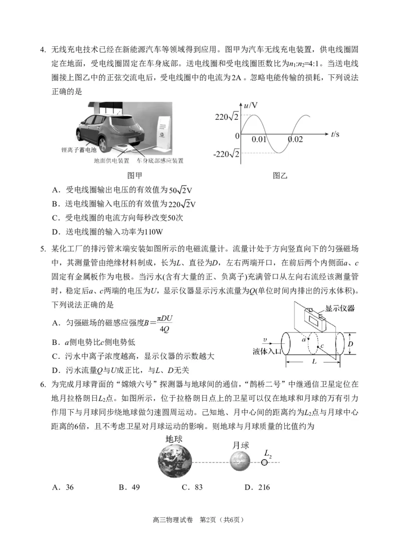 广东省珠海市2024-2025学年高三上学期第一次摸底考试物理试题_2024-2025高三（6-6月题库）_2024年10月试卷_1007广东省珠海市2024-2025学年高三上学期第一次摸底考试