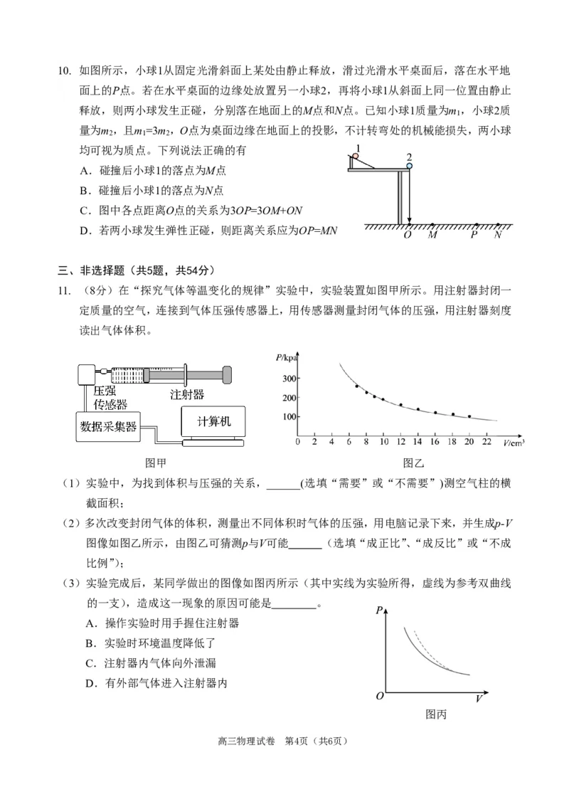 广东省珠海市2024-2025学年高三上学期第一次摸底考试物理试题_2024-2025高三（6-6月题库）_2024年10月试卷_1007广东省珠海市2024-2025学年高三上学期第一次摸底考试