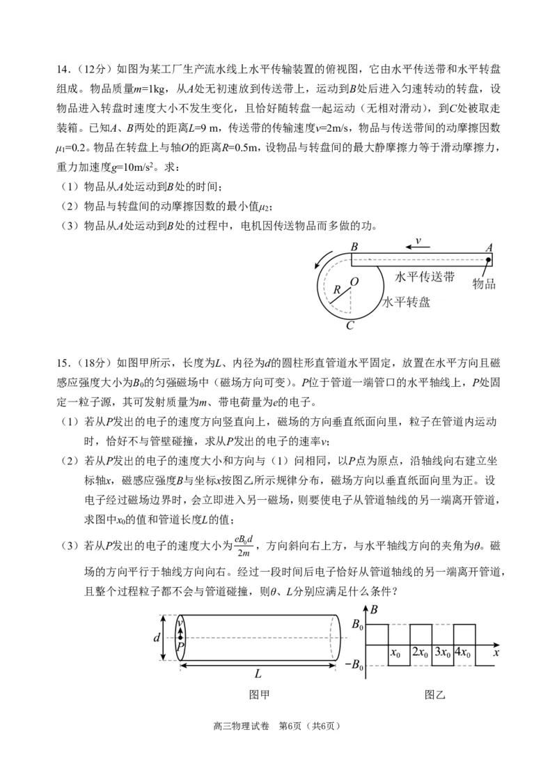 广东省珠海市2024-2025学年高三上学期第一次摸底考试物理试题_2024-2025高三（6-6月题库）_2024年10月试卷_1007广东省珠海市2024-2025学年高三上学期第一次摸底考试