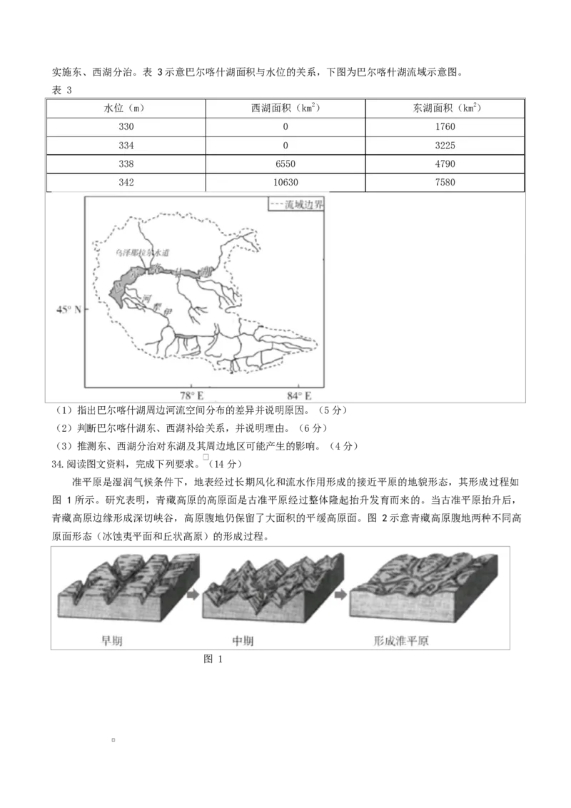 山东省济宁市2024-2025学年高二上学期1月期末考试地理Word版含答案_2024-2025高二（7-7月题库）_2025年02月试卷_0227山东省济宁市2024-2025学年高二上学期1月期末考试