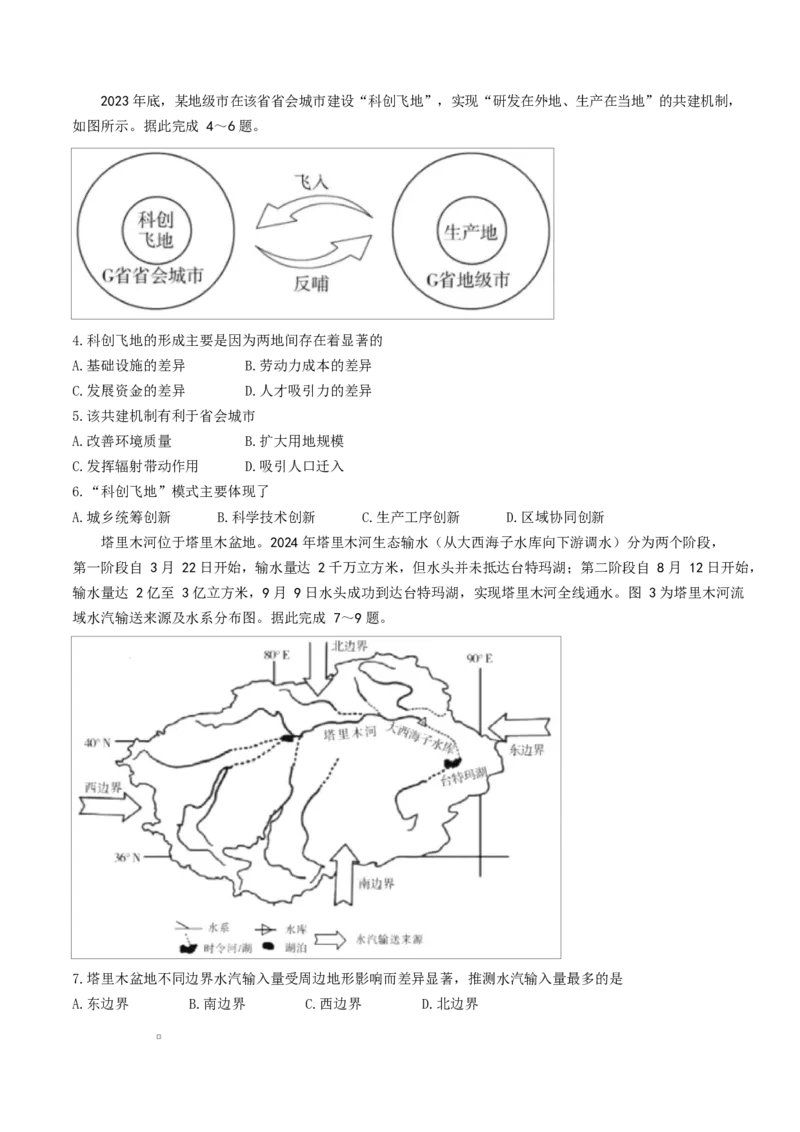 山东省济宁市2024-2025学年高二上学期1月期末考试地理Word版含答案_2024-2025高二（7-7月题库）_2025年02月试卷_0227山东省济宁市2024-2025学年高二上学期1月期末考试