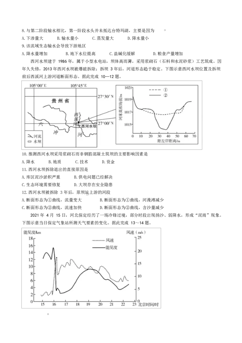 山东省济宁市2024-2025学年高二上学期1月期末考试地理Word版含答案_2024-2025高二（7-7月题库）_2025年02月试卷_0227山东省济宁市2024-2025学年高二上学期1月期末考试