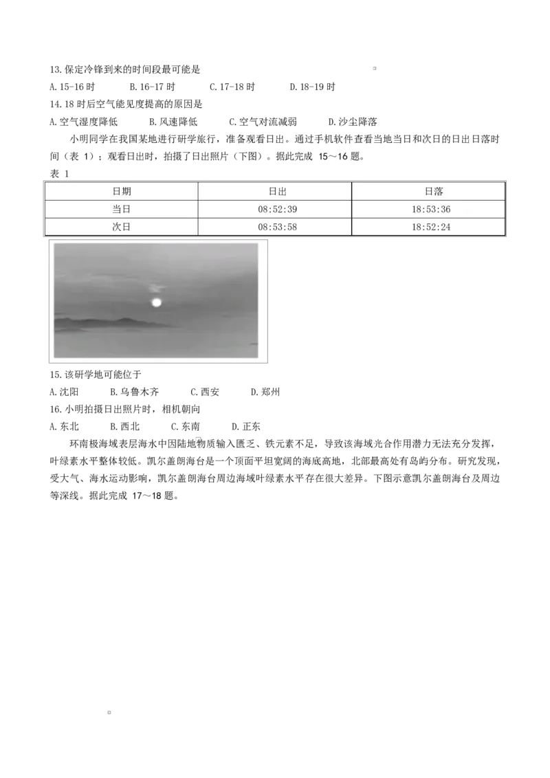 山东省济宁市2024-2025学年高二上学期1月期末考试地理Word版含答案_2024-2025高二（7-7月题库）_2025年02月试卷_0227山东省济宁市2024-2025学年高二上学期1月期末考试
