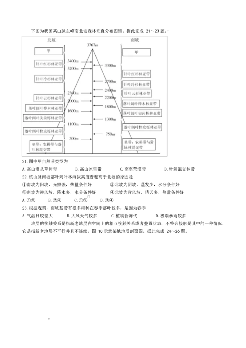 山东省济宁市2024-2025学年高二上学期1月期末考试地理Word版含答案_2024-2025高二（7-7月题库）_2025年02月试卷_0227山东省济宁市2024-2025学年高二上学期1月期末考试