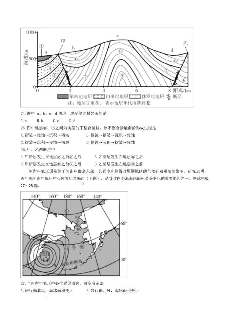 山东省济宁市2024-2025学年高二上学期1月期末考试地理Word版含答案_2024-2025高二（7-7月题库）_2025年02月试卷_0227山东省济宁市2024-2025学年高二上学期1月期末考试