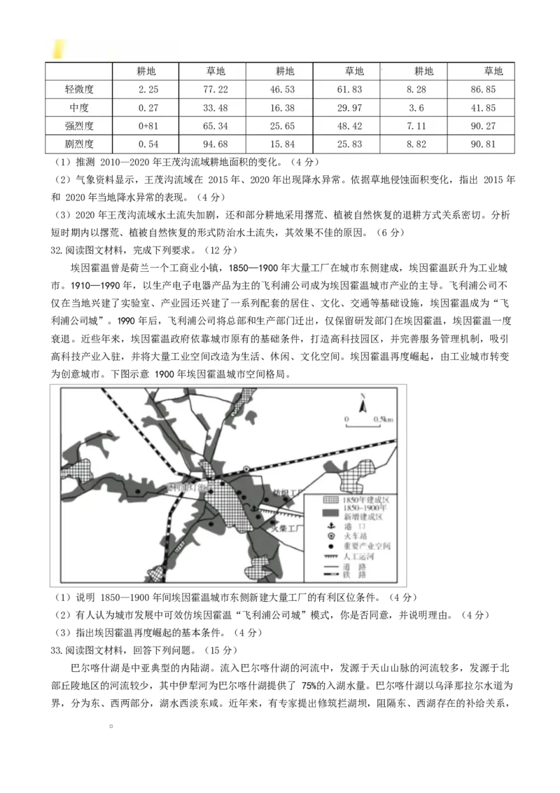 山东省济宁市2024-2025学年高二上学期1月期末考试地理Word版含答案_2024-2025高二（7-7月题库）_2025年02月试卷_0227山东省济宁市2024-2025学年高二上学期1月期末考试