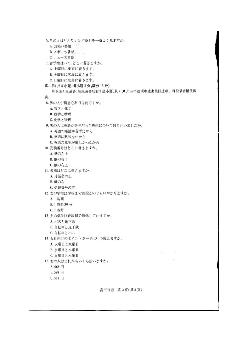 贵州省名校协作体2023-2024学年高三上学期联考（一）日语(1)_2023年11月_01每日更新_22号_2024届贵州省名校协作体高三上学期联考（一）