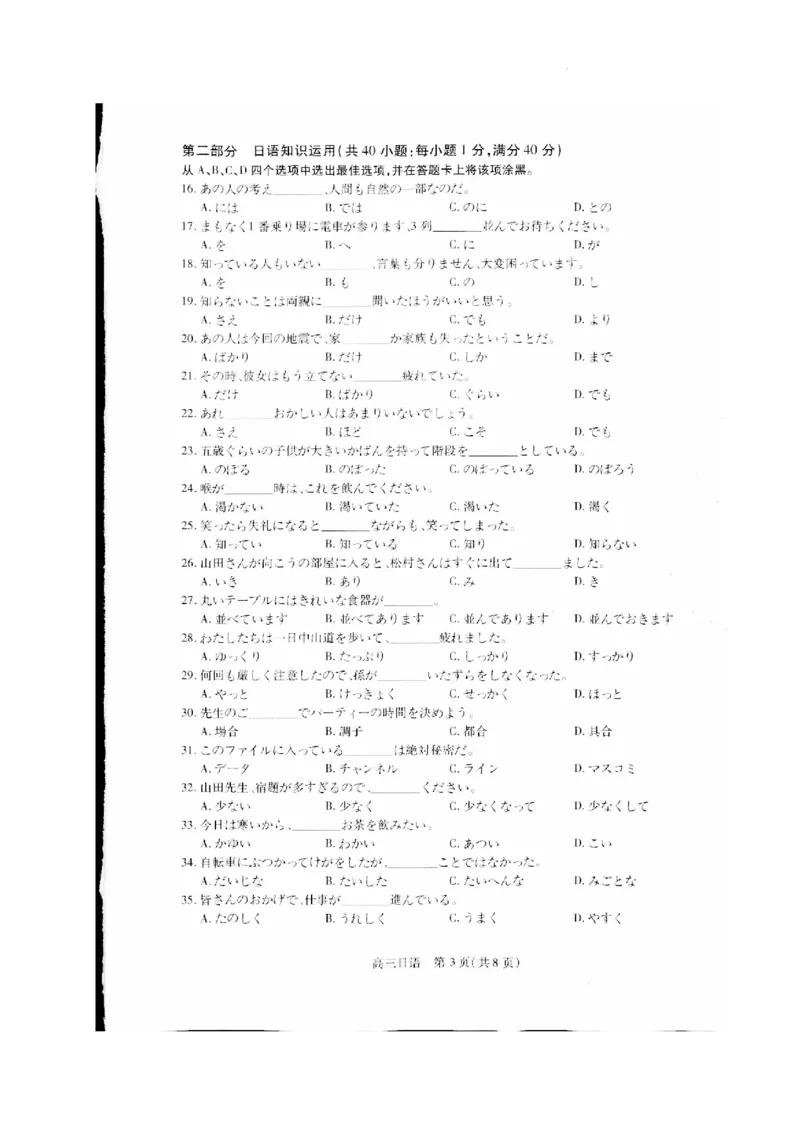 贵州省名校协作体2023-2024学年高三上学期联考（一）日语(1)_2023年11月_01每日更新_22号_2024届贵州省名校协作体高三上学期联考（一）