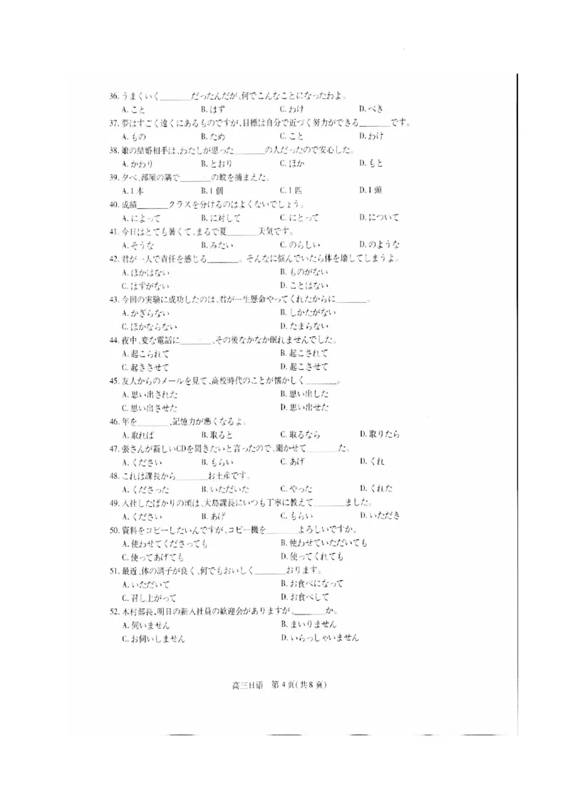 贵州省名校协作体2023-2024学年高三上学期联考（一）日语(1)_2023年11月_01每日更新_22号_2024届贵州省名校协作体高三上学期联考（一）
