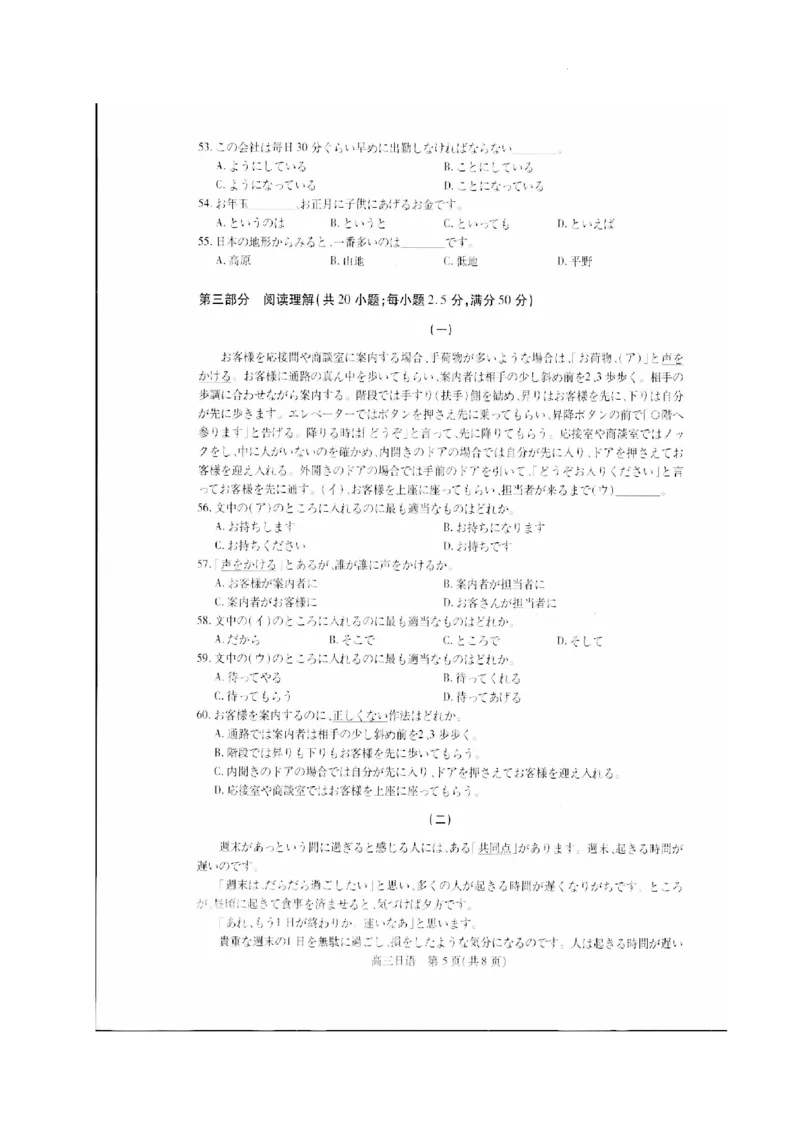 贵州省名校协作体2023-2024学年高三上学期联考（一）日语(1)_2023年11月_01每日更新_22号_2024届贵州省名校协作体高三上学期联考（一）