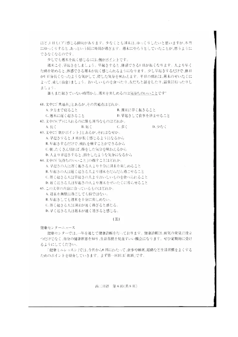 贵州省名校协作体2023-2024学年高三上学期联考（一）日语(1)_2023年11月_01每日更新_22号_2024届贵州省名校协作体高三上学期联考（一）
