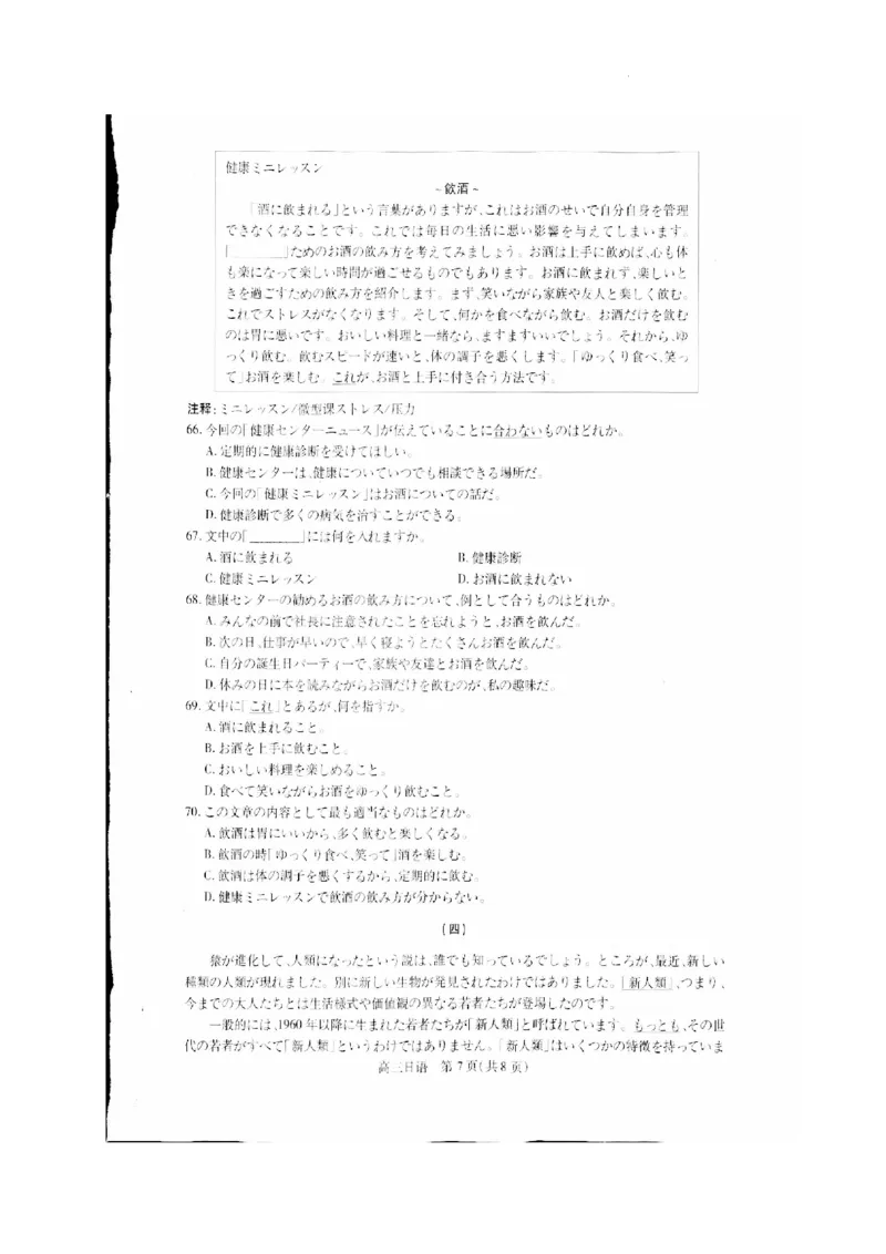 贵州省名校协作体2023-2024学年高三上学期联考（一）日语(1)_2023年11月_01每日更新_22号_2024届贵州省名校协作体高三上学期联考（一）