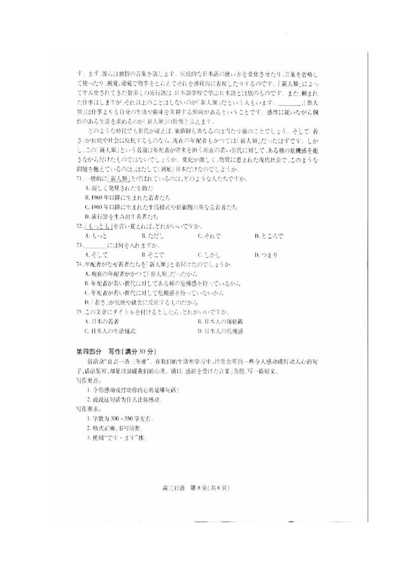 贵州省名校协作体2023-2024学年高三上学期联考（一）日语(1)_2023年11月_01每日更新_22号_2024届贵州省名校协作体高三上学期联考（一）