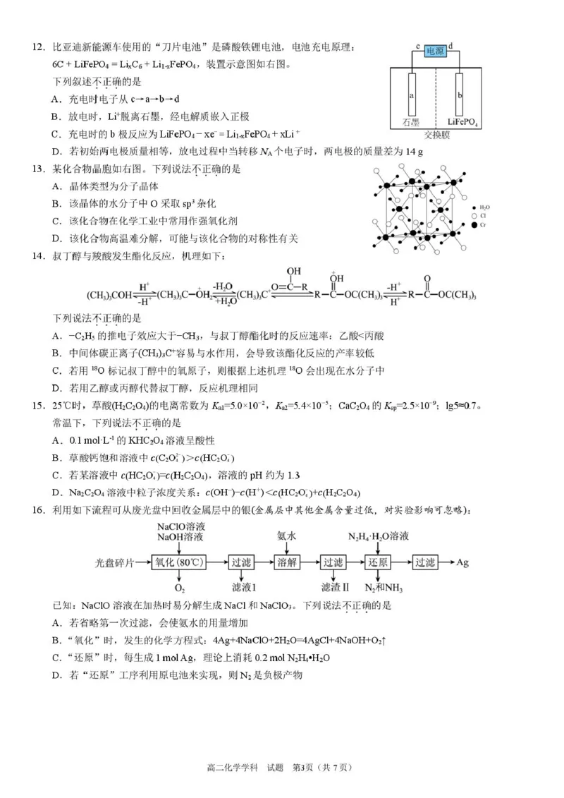 浙江省衢州市五校联盟2024-2025学年高二下学期期中联考化学试卷（PDF版，含答案）_2024-2025高二（7-7月题库）_2025年05月试卷_0527浙江省衢州市五校联盟2024-2025学年高二下学期期中联考试题
