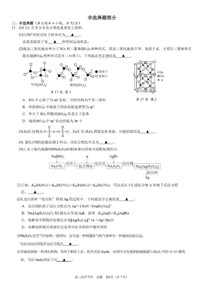 浙江省衢州市五校联盟2024-2025学年高二下学期期中联考化学试卷（PDF版，含答案）_2024-2025高二（7-7月题库）_2025年05月试卷_0527浙江省衢州市五校联盟2024-2025学年高二下学期期中联考试题