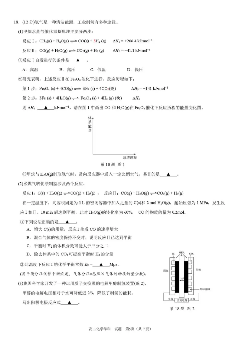 浙江省衢州市五校联盟2024-2025学年高二下学期期中联考化学试卷（PDF版，含答案）_2024-2025高二（7-7月题库）_2025年05月试卷_0527浙江省衢州市五校联盟2024-2025学年高二下学期期中联考试题