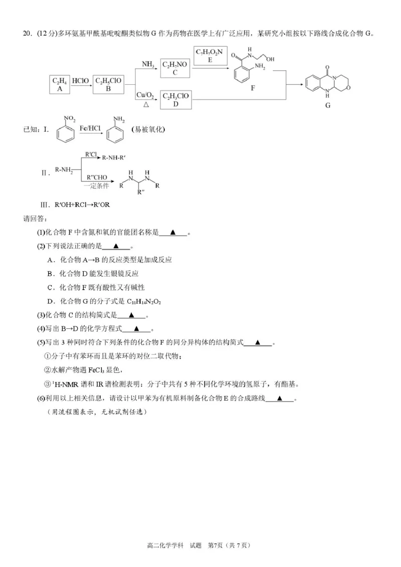 浙江省衢州市五校联盟2024-2025学年高二下学期期中联考化学试卷（PDF版，含答案）_2024-2025高二（7-7月题库）_2025年05月试卷_0527浙江省衢州市五校联盟2024-2025学年高二下学期期中联考试题