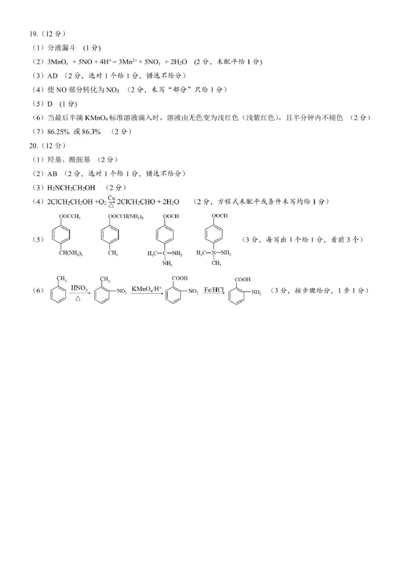 浙江省衢州市五校联盟2024-2025学年高二下学期期中联考化学试卷（PDF版，含答案）_2024-2025高二（7-7月题库）_2025年05月试卷_0527浙江省衢州市五校联盟2024-2025学年高二下学期期中联考试题