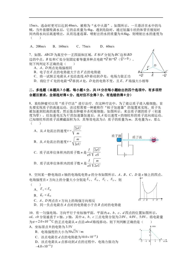 广东省揭阳市惠来县第一中学2024-2025学年高二上学期10月第一次阶段考试物理试题（含解析）_2024-2025高二（7-7月题库）_2024年11月试卷