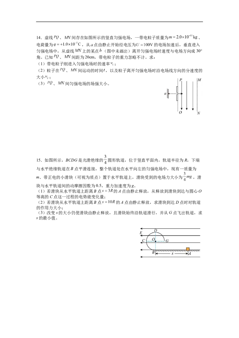 广东省揭阳市惠来县第一中学2024-2025学年高二上学期10月第一次阶段考试物理试题（含解析）_2024-2025高二（7-7月题库）_2024年11月试卷