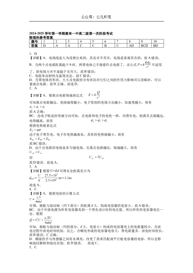 广东省揭阳市惠来县第一中学2024-2025学年高二上学期10月第一次阶段考试物理试题（含解析）_2024-2025高二（7-7月题库）_2024年11月试卷