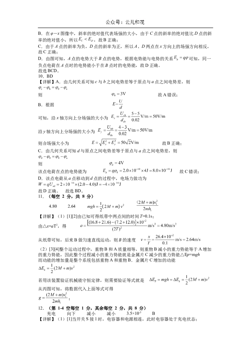 广东省揭阳市惠来县第一中学2024-2025学年高二上学期10月第一次阶段考试物理试题（含解析）_2024-2025高二（7-7月题库）_2024年11月试卷
