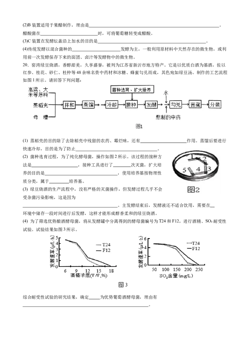 四川省内江市威远中学校2024-2025学年高二下学期期中考试生物学试题（含答案）_2024-2025高二（7-7月题库）_2025年04月试卷(1)_0424四川省内江市威远中学2024-2025学年高二下学期期中考试