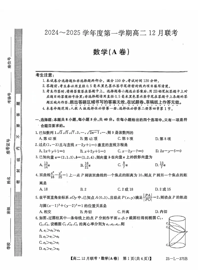 安徽省县中联盟2024-2025学年高二上学期12月月考数学试卷（A）扫描版无答案_2024-2025高二（7-7月题库）_2024年12月试卷_1220安徽省县中联盟2024-2025学年高二上学期12月月考