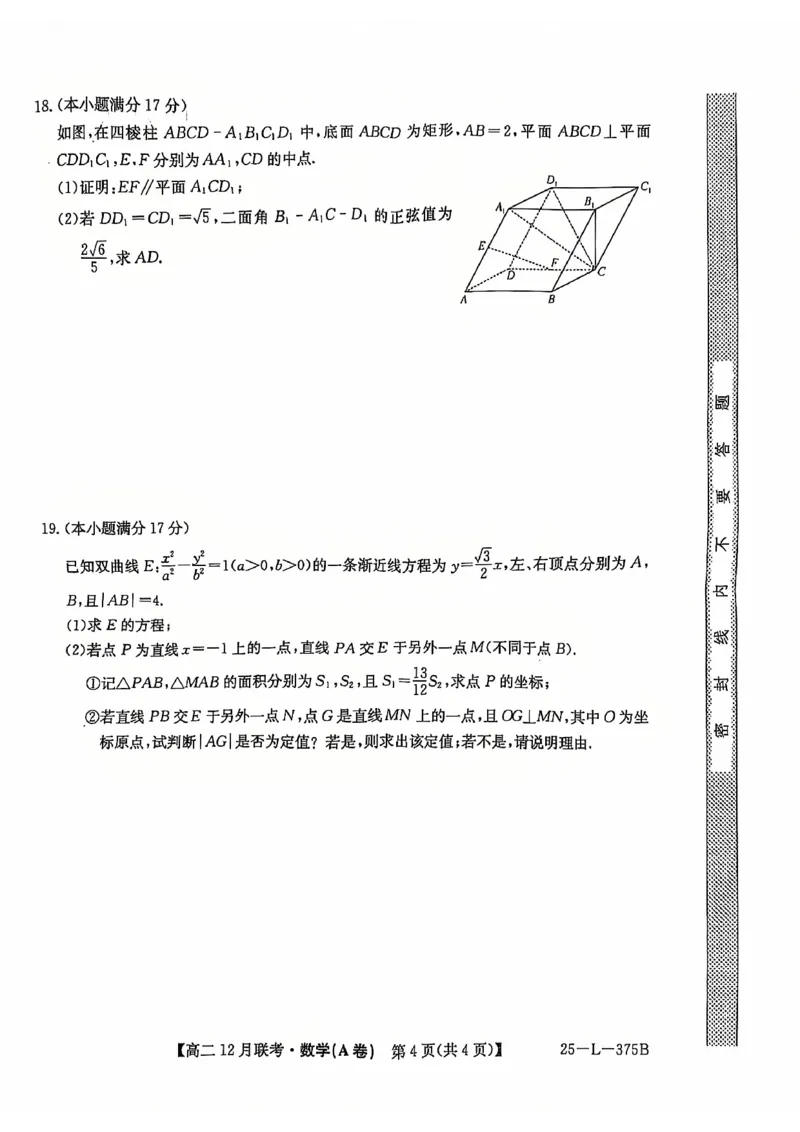 安徽省县中联盟2024-2025学年高二上学期12月月考数学试卷（A）扫描版无答案_2024-2025高二（7-7月题库）_2024年12月试卷_1220安徽省县中联盟2024-2025学年高二上学期12月月考