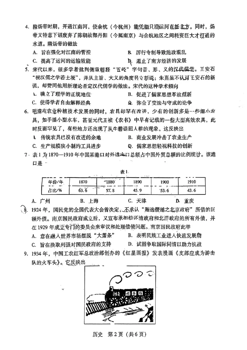 历史试卷_2024-2025高三（6-6月题库）_2024年09月试卷_0902广东省2024-2025学年高三上学期毕业班第一次调研考试_广东省2024-2025学年高三上学期毕业班第一次调研考试历史
