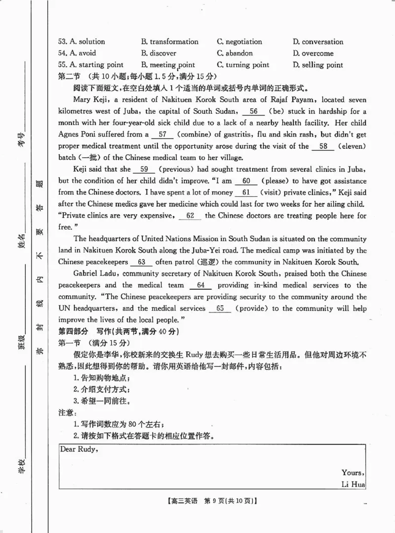 四川省金太阳2025届高三12月联考（25-289C）英语_2024-2025高三（6-6月题库）_2025年01月试卷_0101四川省金太阳2025届高三12月联考（25-289C）（全）