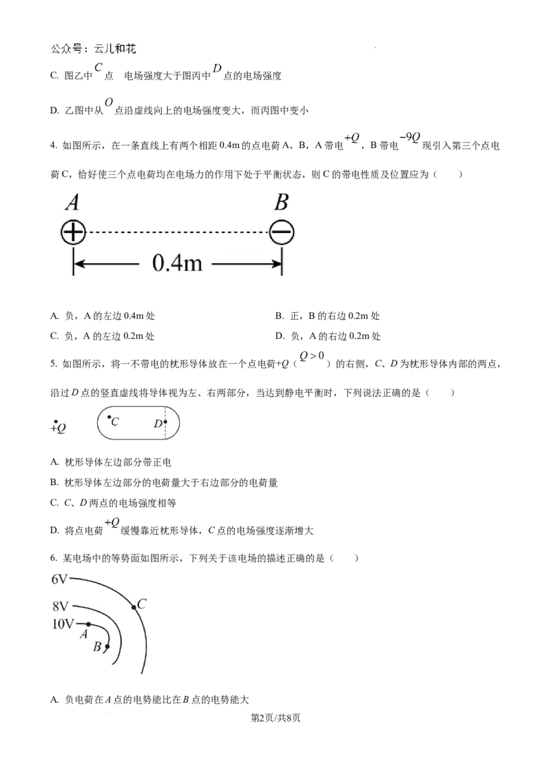宁夏回族自治区石嘴山市第一中学2024-2025学年高二上学期9月月考物理试题_2024-2025高二（7-7月题库）_2024年10月试卷_1010宁夏石嘴山市第一中学2024-2025学年高二上学期9月月考