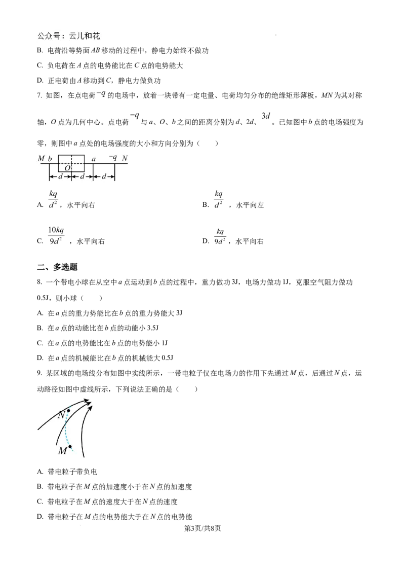 宁夏回族自治区石嘴山市第一中学2024-2025学年高二上学期9月月考物理试题_2024-2025高二（7-7月题库）_2024年10月试卷_1010宁夏石嘴山市第一中学2024-2025学年高二上学期9月月考