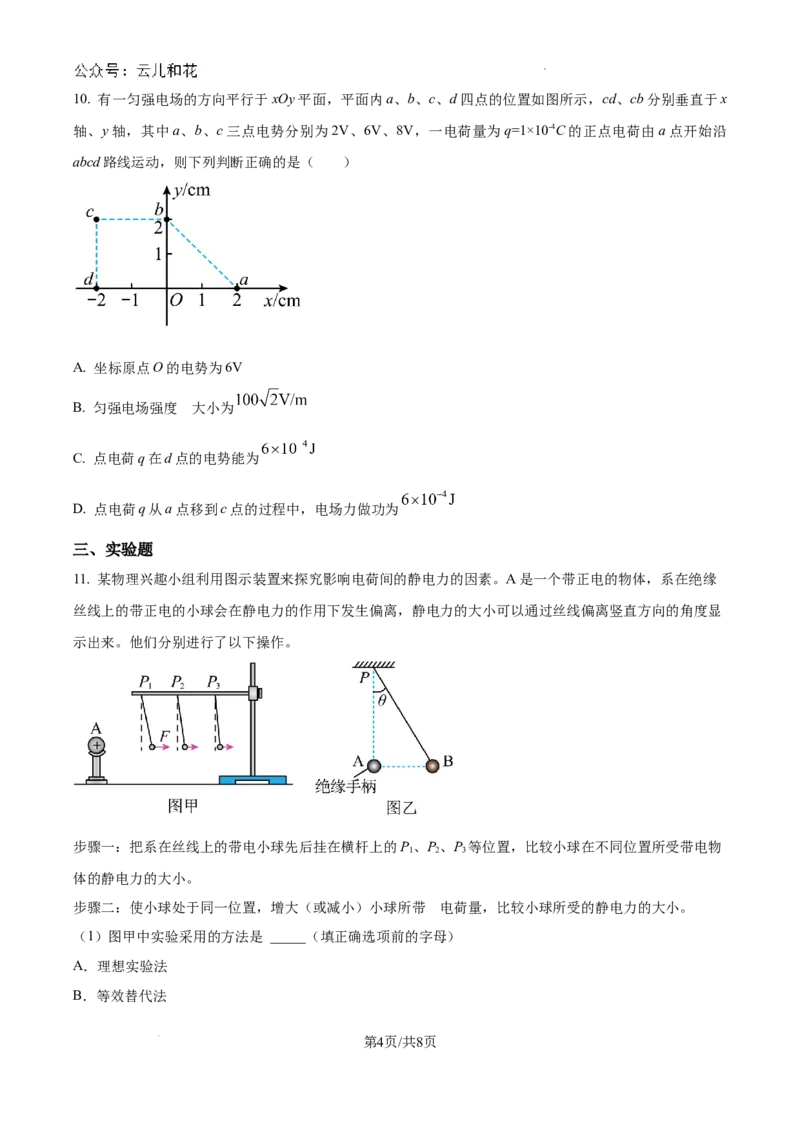 宁夏回族自治区石嘴山市第一中学2024-2025学年高二上学期9月月考物理试题_2024-2025高二（7-7月题库）_2024年10月试卷_1010宁夏石嘴山市第一中学2024-2025学年高二上学期9月月考
