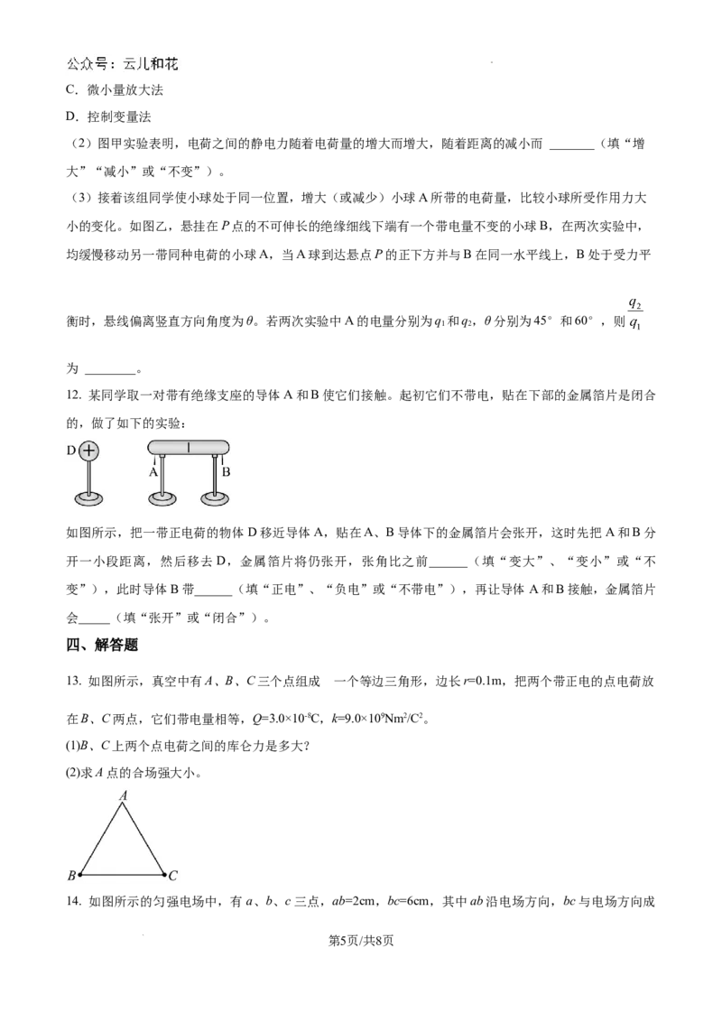 宁夏回族自治区石嘴山市第一中学2024-2025学年高二上学期9月月考物理试题_2024-2025高二（7-7月题库）_2024年10月试卷_1010宁夏石嘴山市第一中学2024-2025学年高二上学期9月月考
