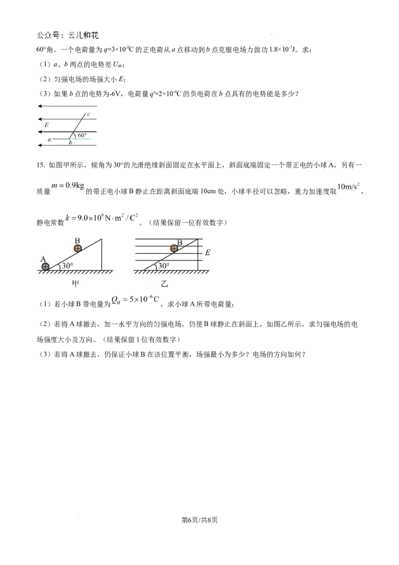 宁夏回族自治区石嘴山市第一中学2024-2025学年高二上学期9月月考物理试题_2024-2025高二（7-7月题库）_2024年10月试卷_1010宁夏石嘴山市第一中学2024-2025学年高二上学期9月月考