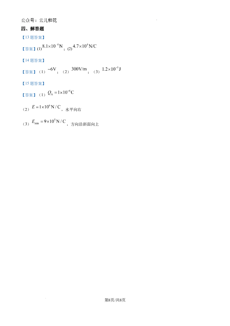 宁夏回族自治区石嘴山市第一中学2024-2025学年高二上学期9月月考物理试题_2024-2025高二（7-7月题库）_2024年10月试卷_1010宁夏石嘴山市第一中学2024-2025学年高二上学期9月月考