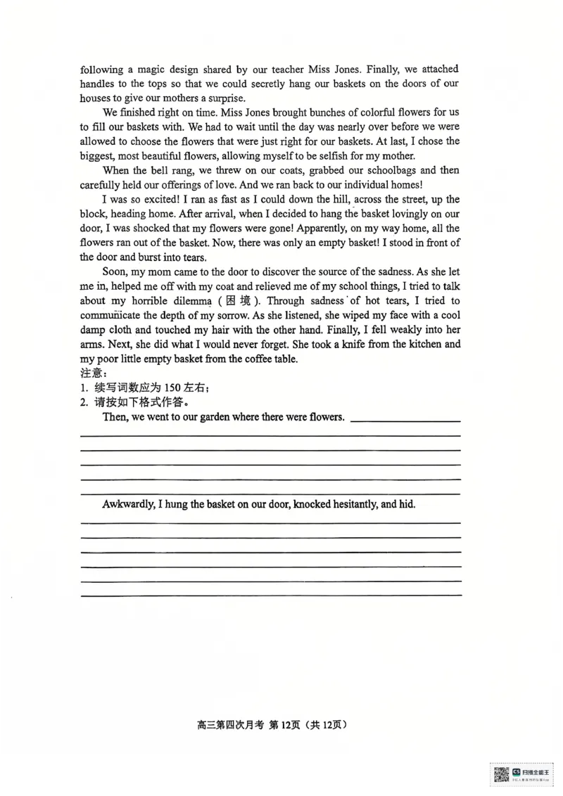 安徽省六安第二中学2024-2025学年高三上学期12月月考英语试题+答案_2024-2025高三（6-6月题库）_2024年12月试卷_1229安徽省六安第二中学2024-2025学年高三上学期12月第四次月考试题（全科）