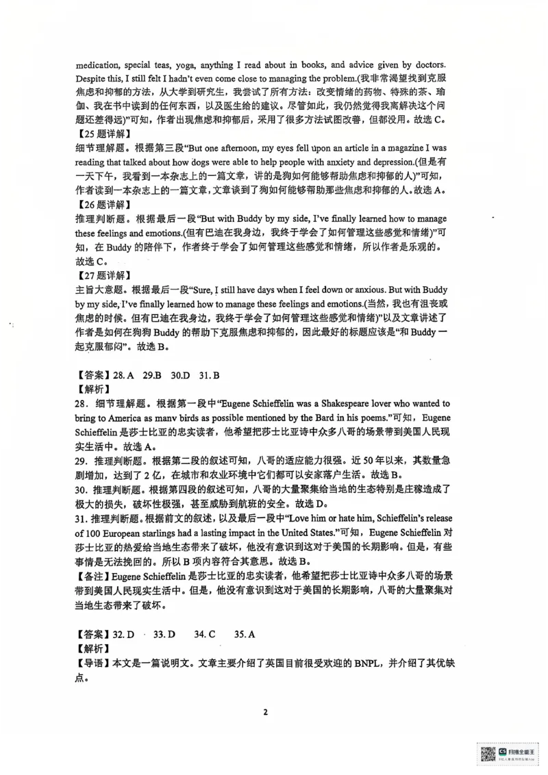 安徽省六安第二中学2024-2025学年高三上学期12月月考英语试题+答案_2024-2025高三（6-6月题库）_2024年12月试卷_1229安徽省六安第二中学2024-2025学年高三上学期12月第四次月考试题（全科）