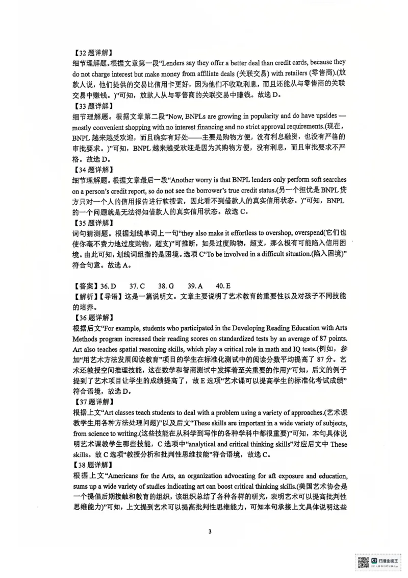 安徽省六安第二中学2024-2025学年高三上学期12月月考英语试题+答案_2024-2025高三（6-6月题库）_2024年12月试卷_1229安徽省六安第二中学2024-2025学年高三上学期12月第四次月考试题（全科）