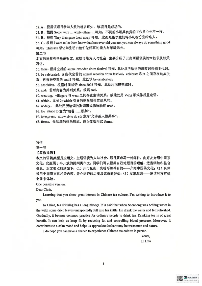 安徽省六安第二中学2024-2025学年高三上学期12月月考英语试题+答案_2024-2025高三（6-6月题库）_2024年12月试卷_1229安徽省六安第二中学2024-2025学年高三上学期12月第四次月考试题（全科）