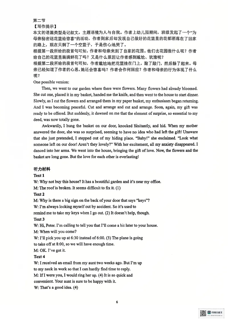 安徽省六安第二中学2024-2025学年高三上学期12月月考英语试题+答案_2024-2025高三（6-6月题库）_2024年12月试卷_1229安徽省六安第二中学2024-2025学年高三上学期12月第四次月考试题（全科）