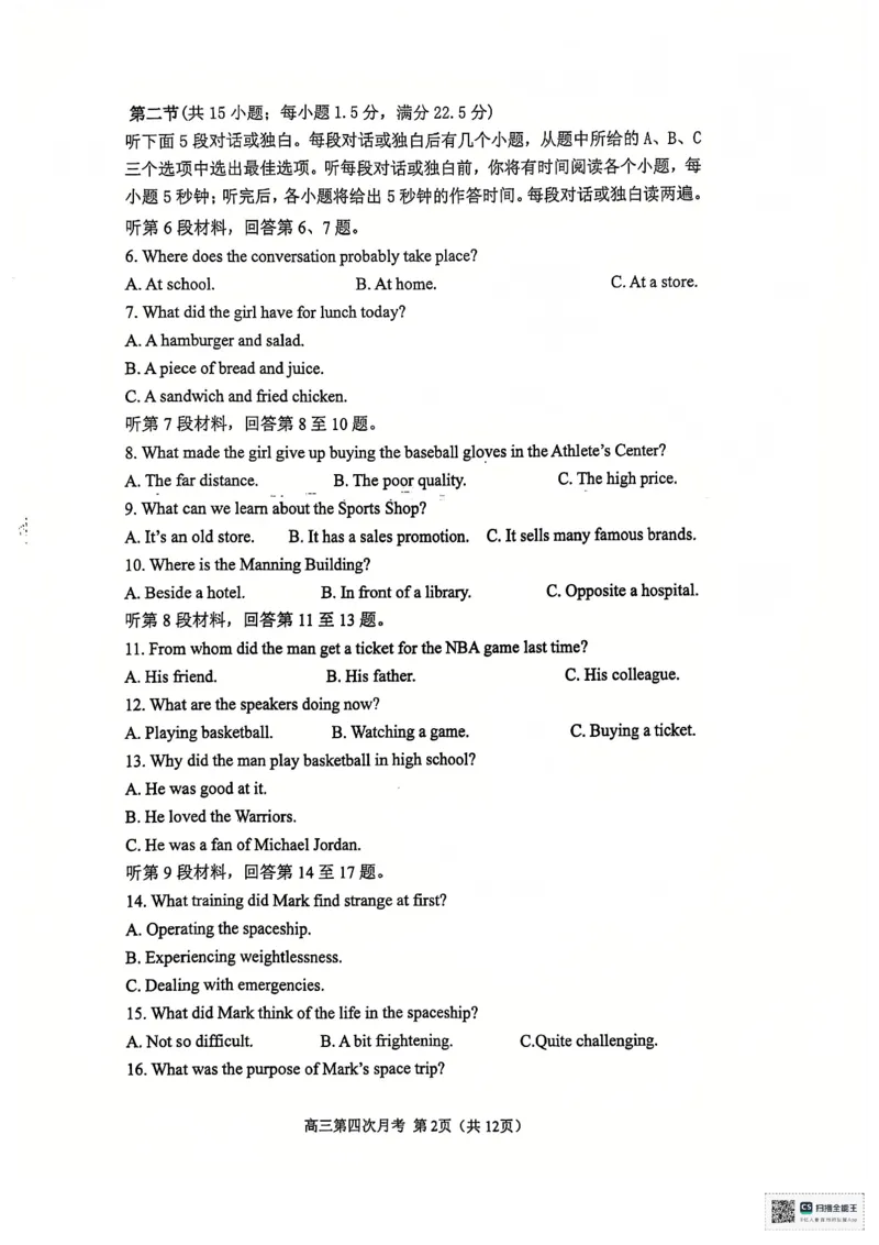 安徽省六安第二中学2024-2025学年高三上学期12月月考英语试题+答案_2024-2025高三（6-6月题库）_2024年12月试卷_1229安徽省六安第二中学2024-2025学年高三上学期12月第四次月考试题（全科）