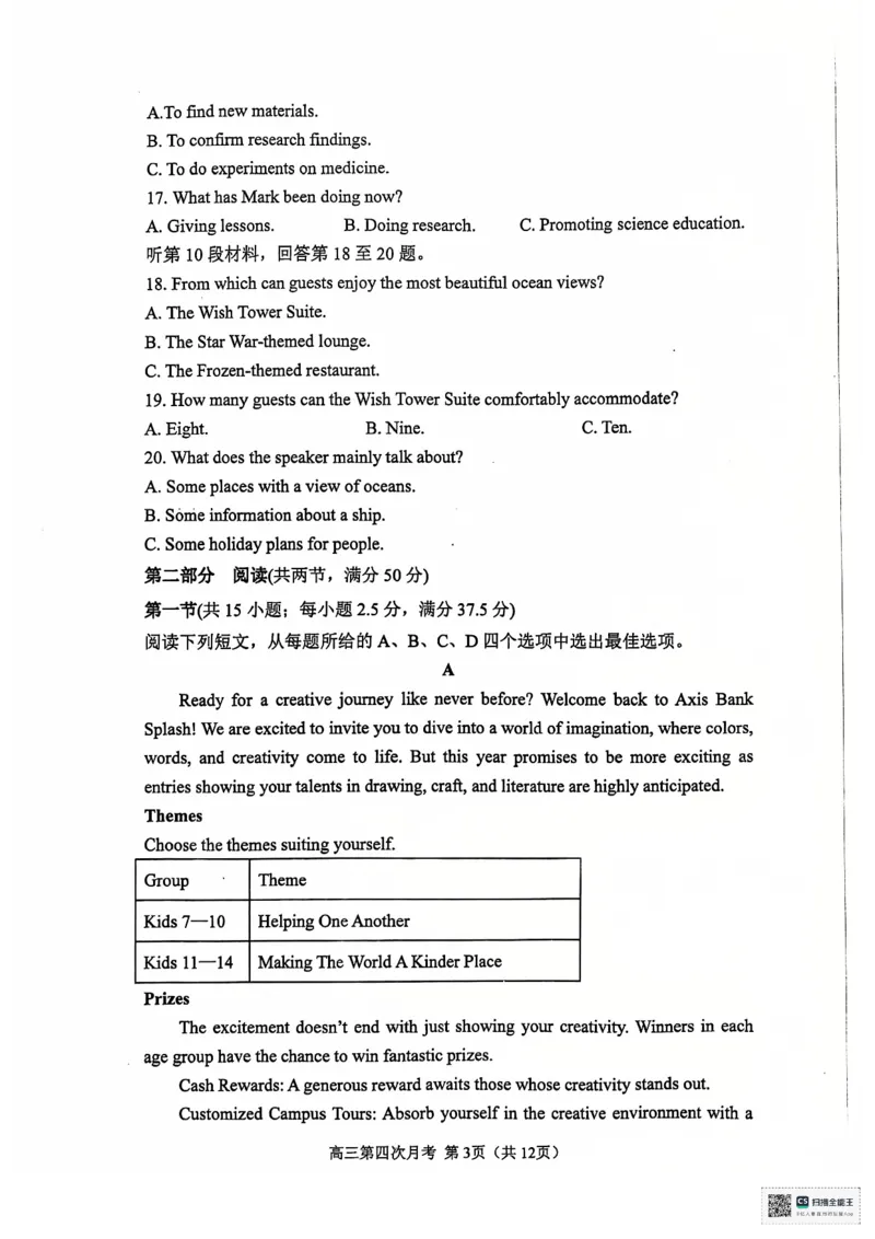 安徽省六安第二中学2024-2025学年高三上学期12月月考英语试题+答案_2024-2025高三（6-6月题库）_2024年12月试卷_1229安徽省六安第二中学2024-2025学年高三上学期12月第四次月考试题（全科）